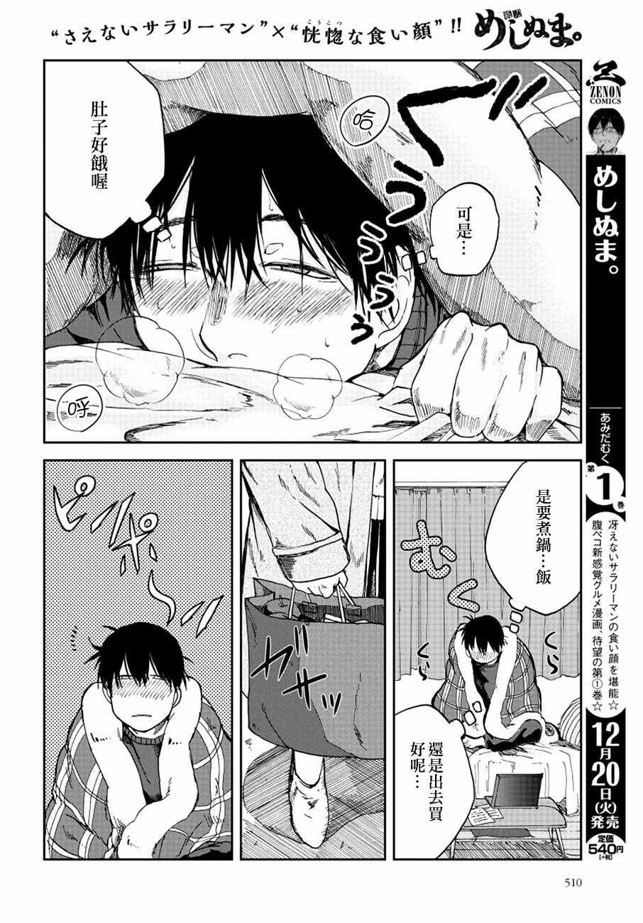 《饭沼。》漫画 012话