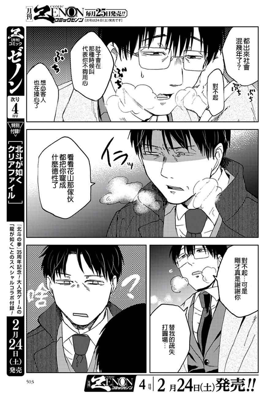 《饭沼。》漫画 026话