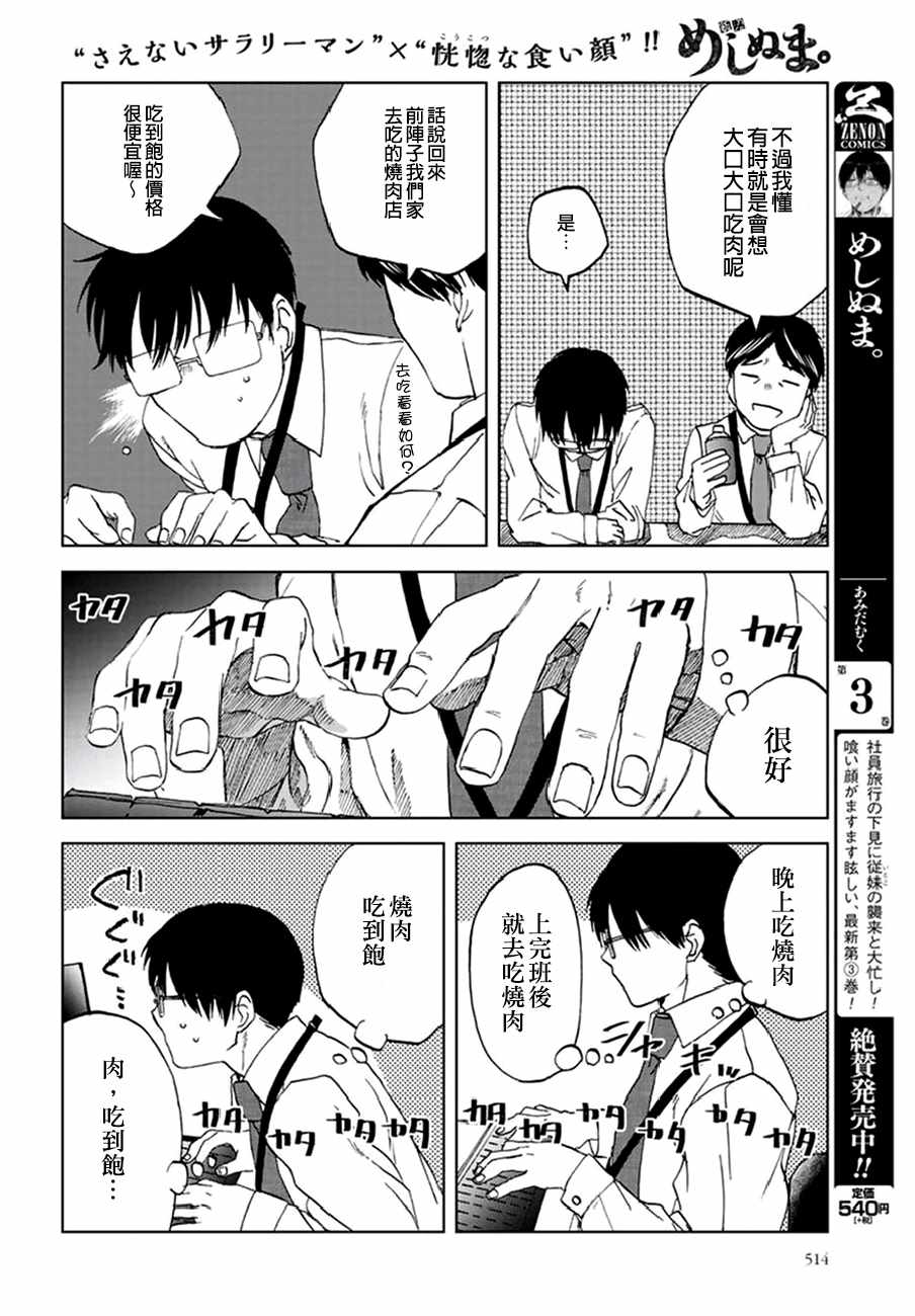 《饭沼。》漫画 028话