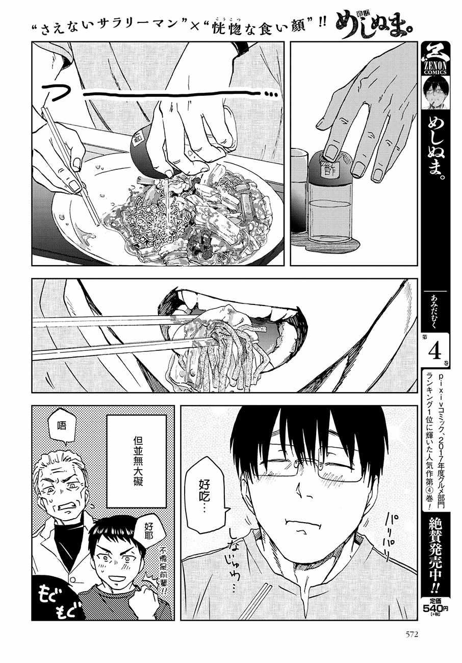 《饭沼。》漫画 031话