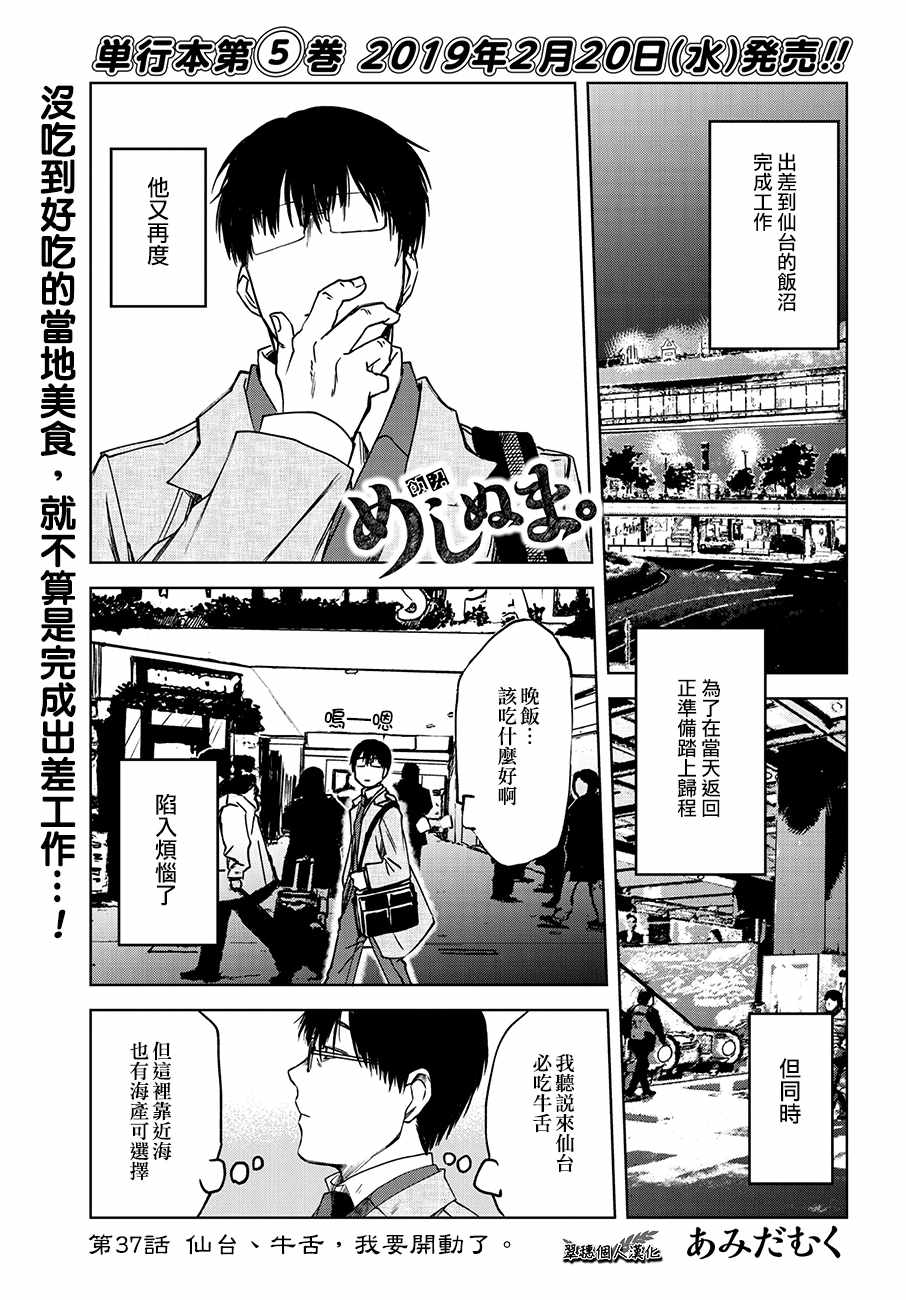 《饭沼。》漫画 037话