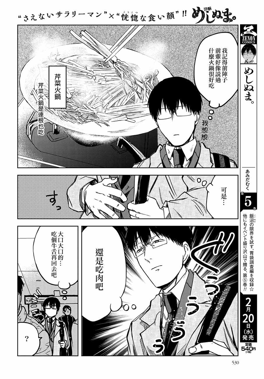 《饭沼。》漫画 037话