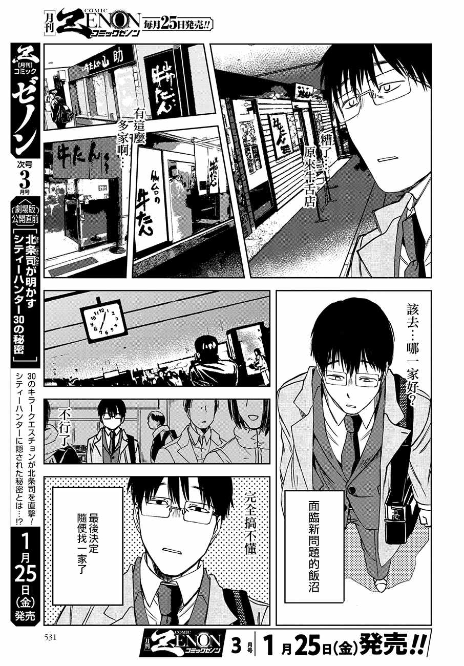 《饭沼。》漫画 037话