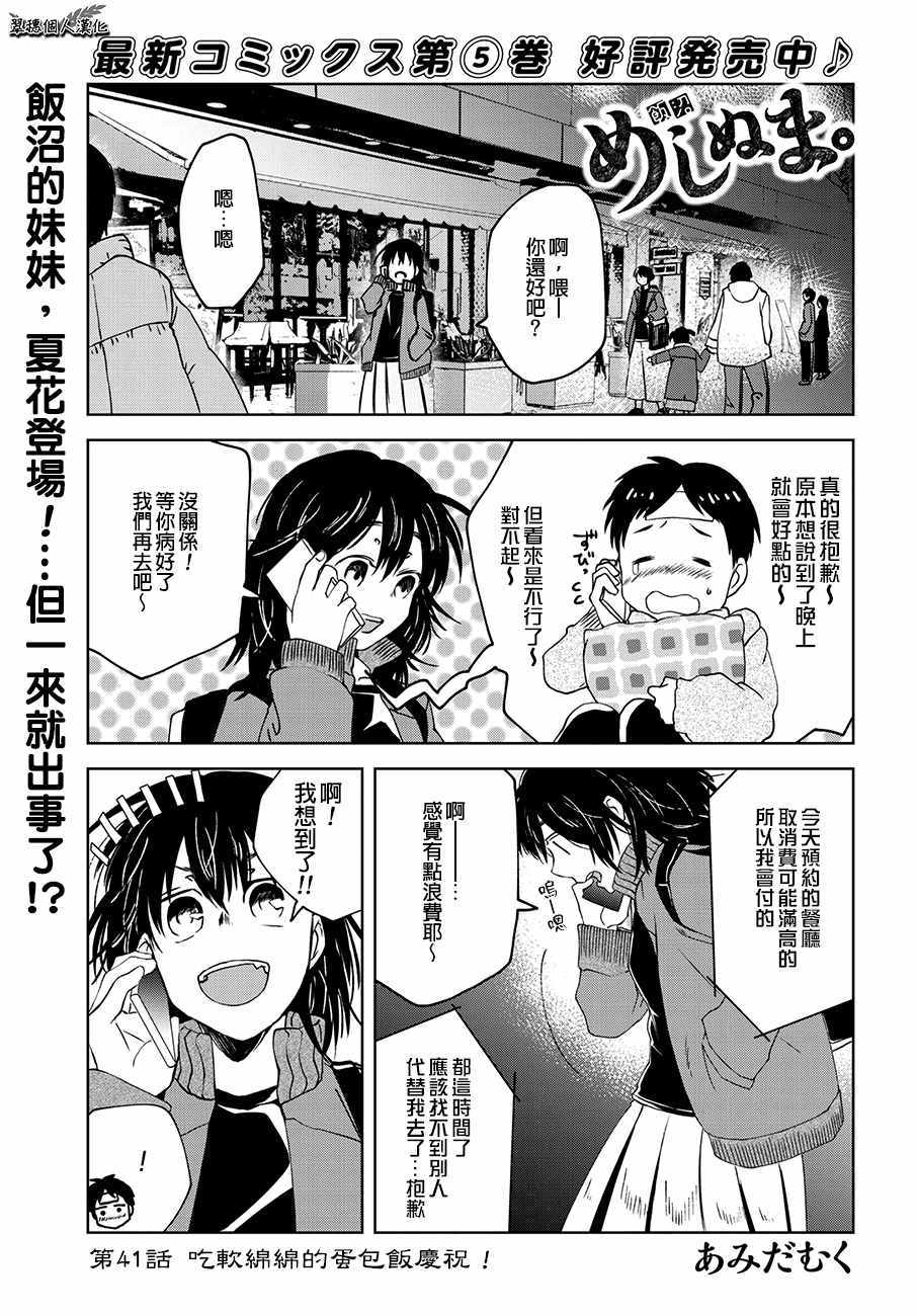 《饭沼。》漫画 041话