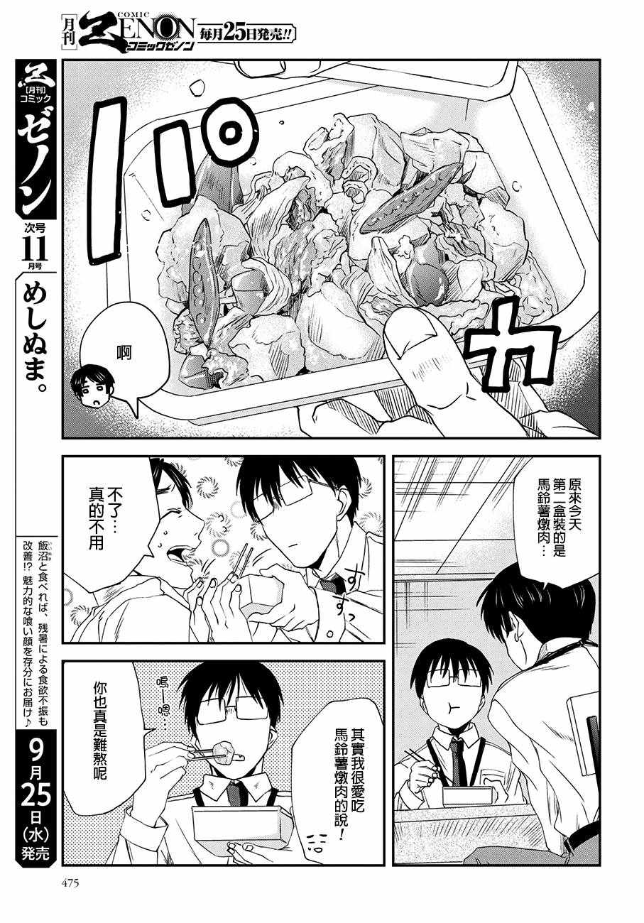 《饭沼。》漫画 049集