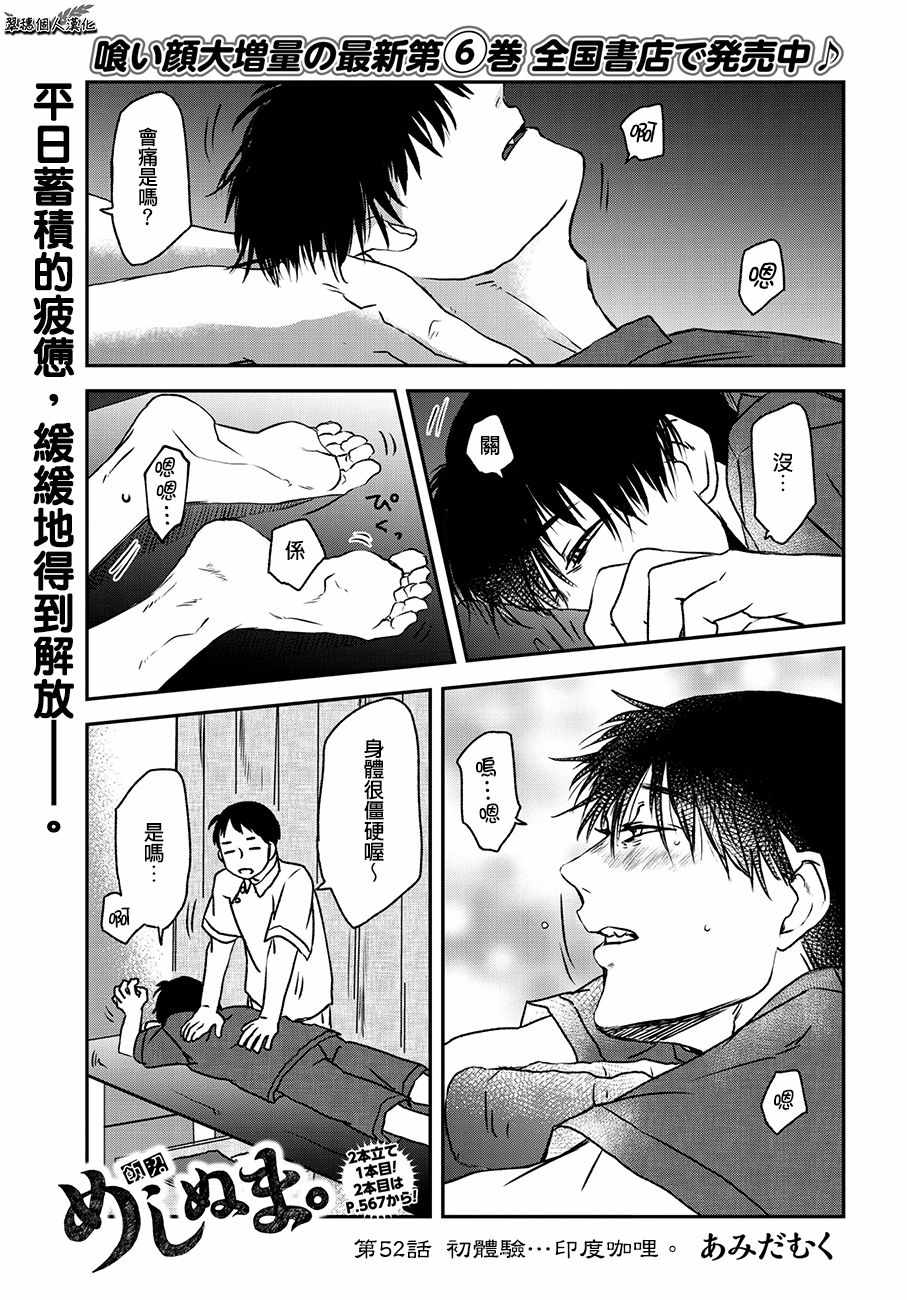 《饭沼。》漫画 052集