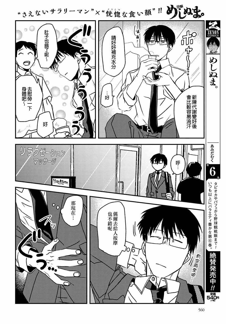 《饭沼。》漫画 052集