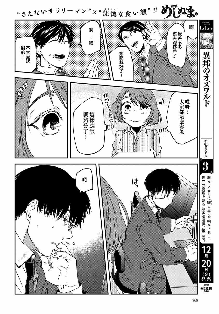 《饭沼。》漫画 053集