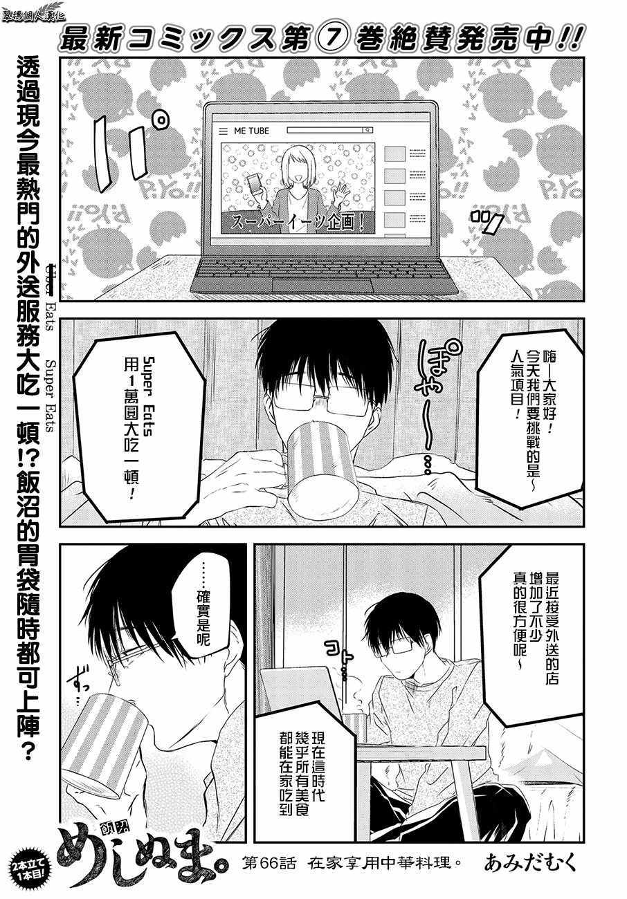 《饭沼。》漫画 066集