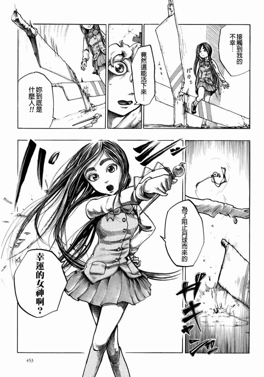 《瘟神与笨蛋女神》漫画 003话