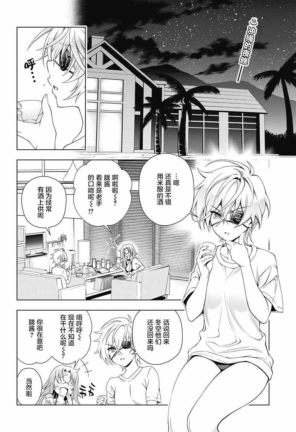 《汤摇庄的幽奈同学》漫画 030话