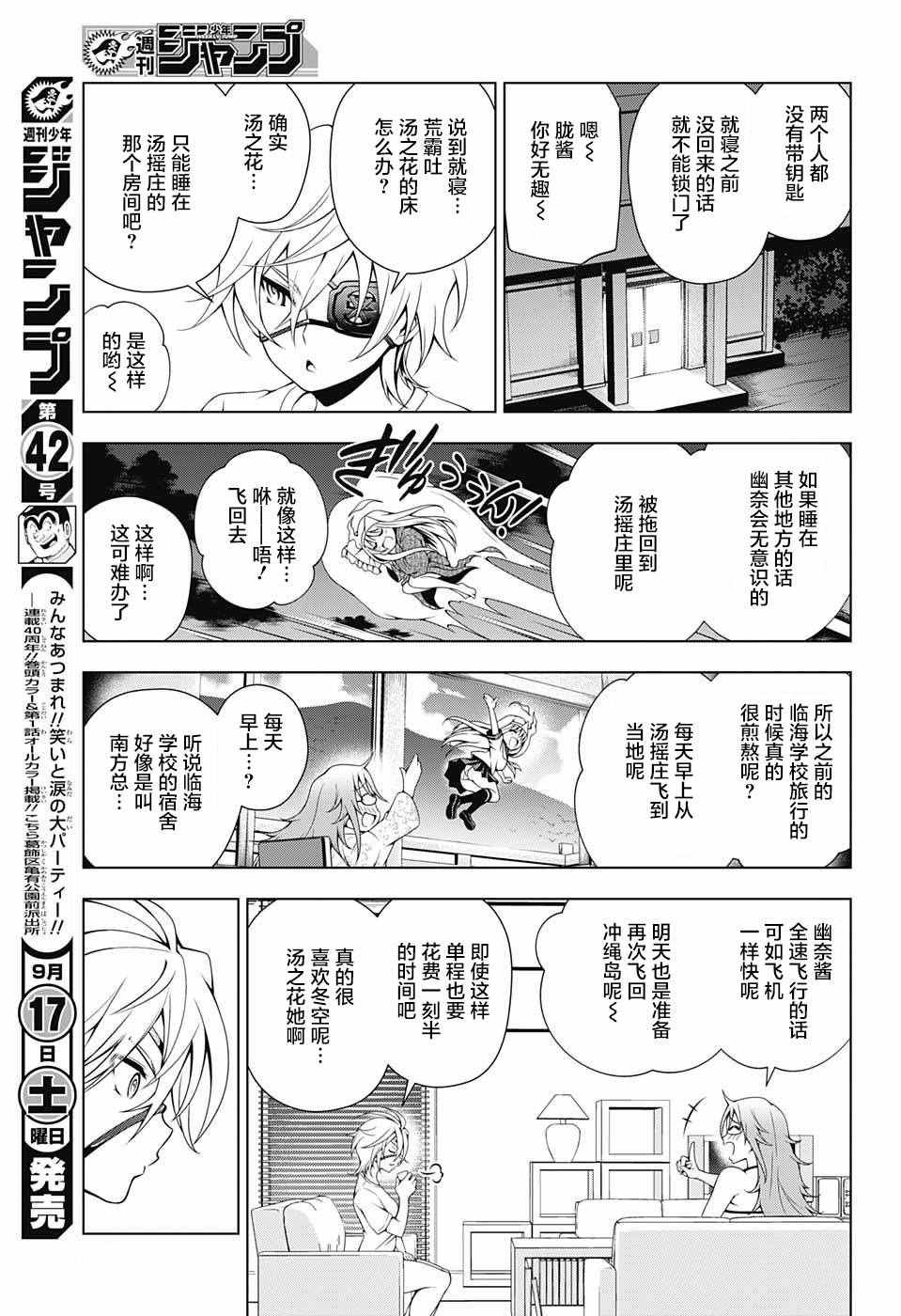 《汤摇庄的幽奈同学》漫画 030话