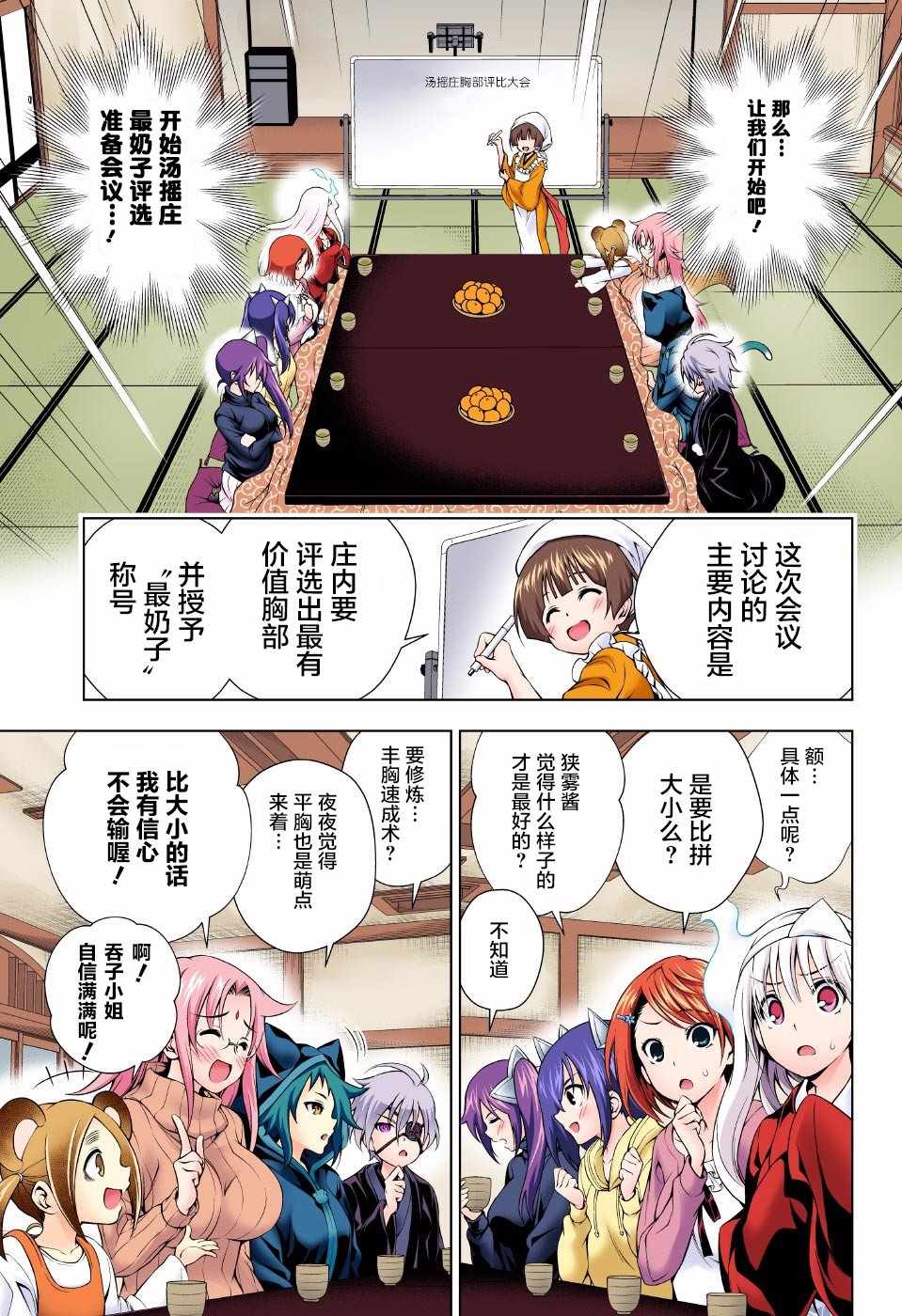 《汤摇庄的幽奈同学》漫画 103.5话