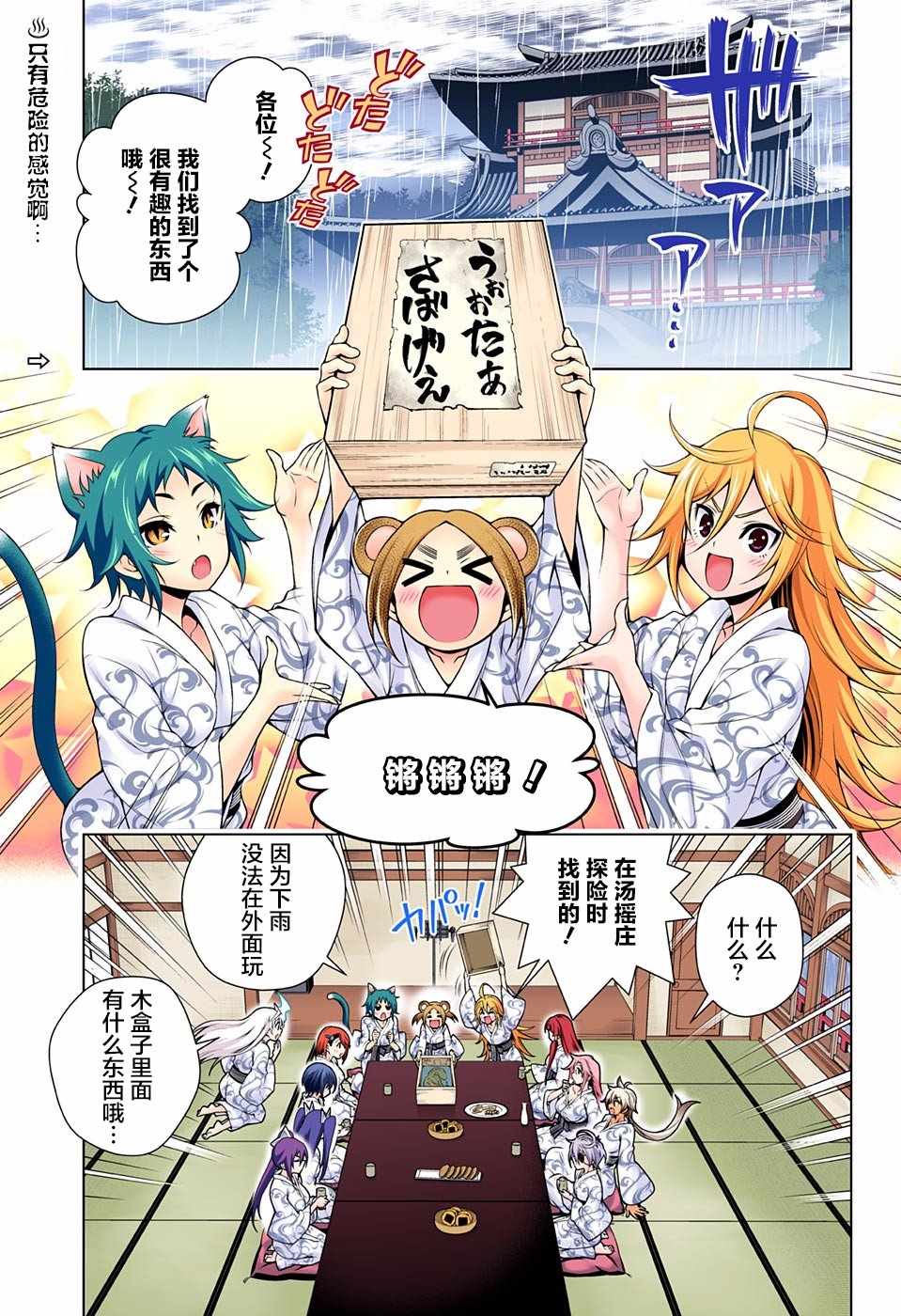 《汤摇庄的幽奈同学》漫画 106话