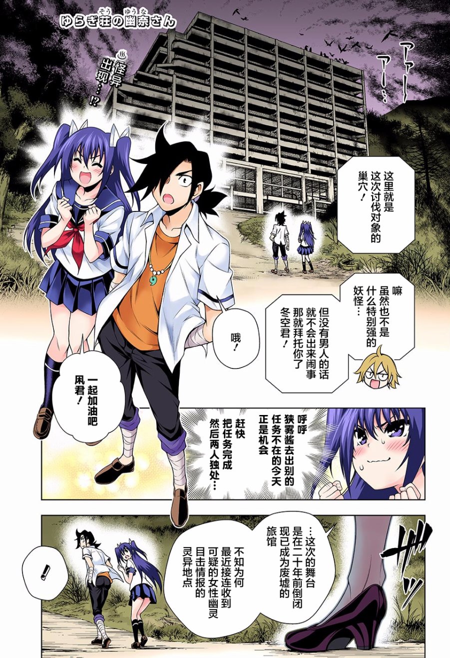 《汤摇庄的幽奈同学》漫画 113话