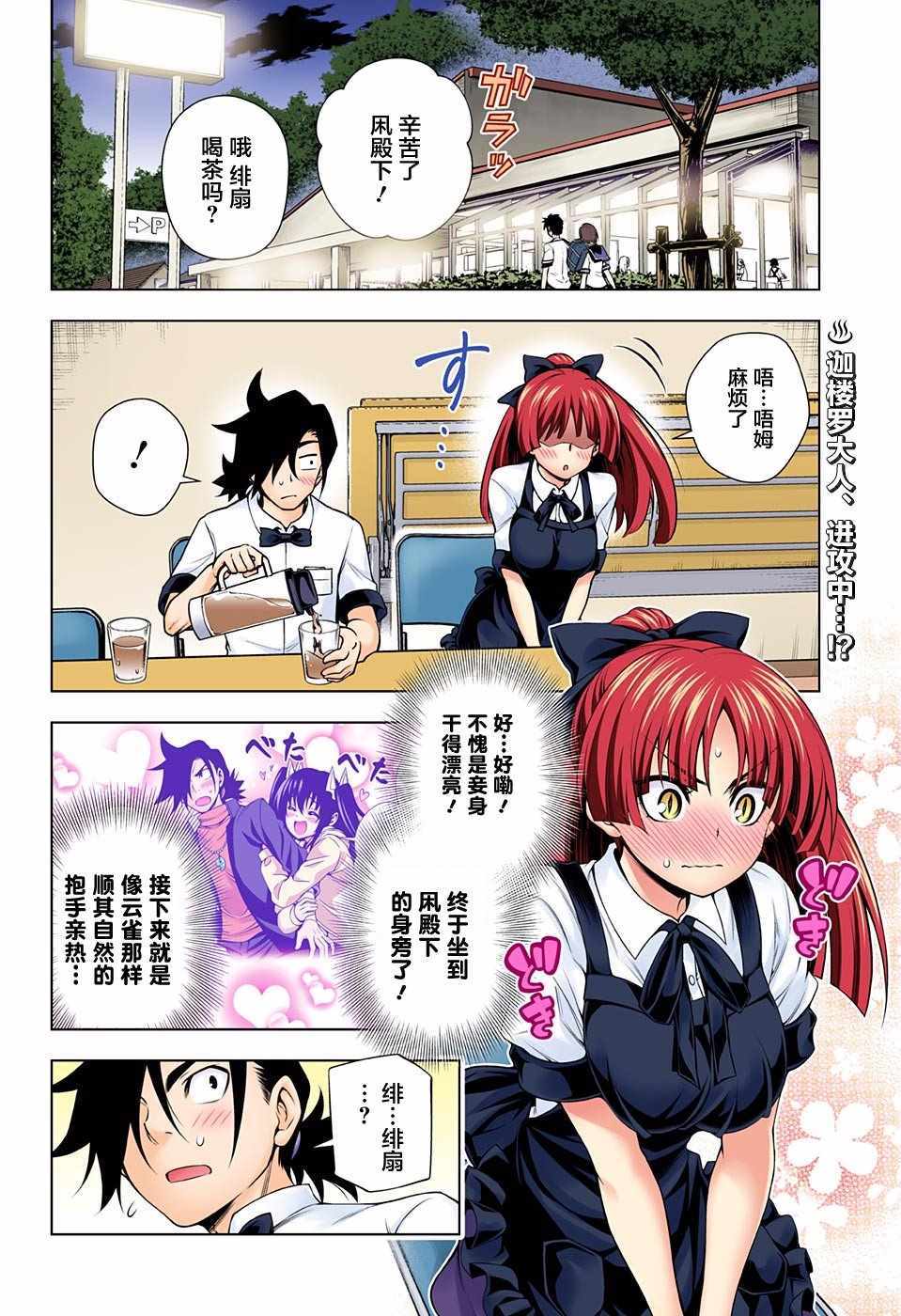 《汤摇庄的幽奈同学》漫画 115话