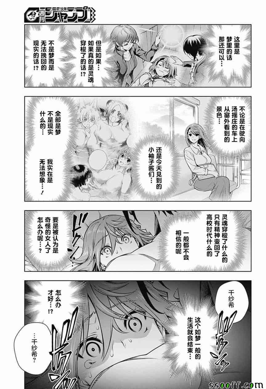 《汤摇庄的幽奈同学》漫画 147话