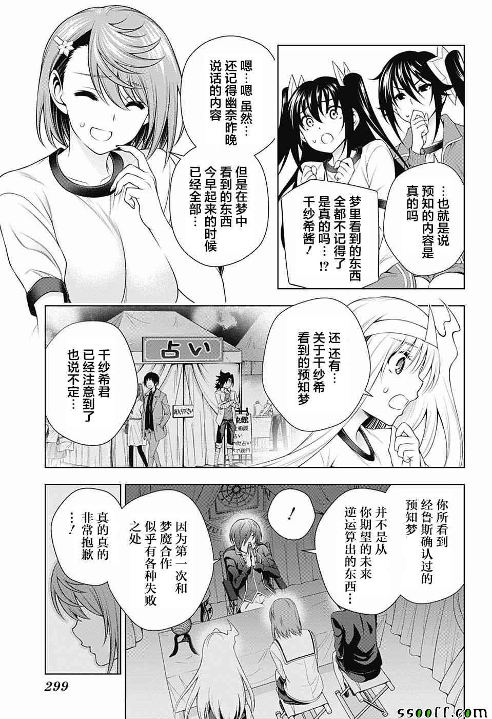 《汤摇庄的幽奈同学》漫画 149话