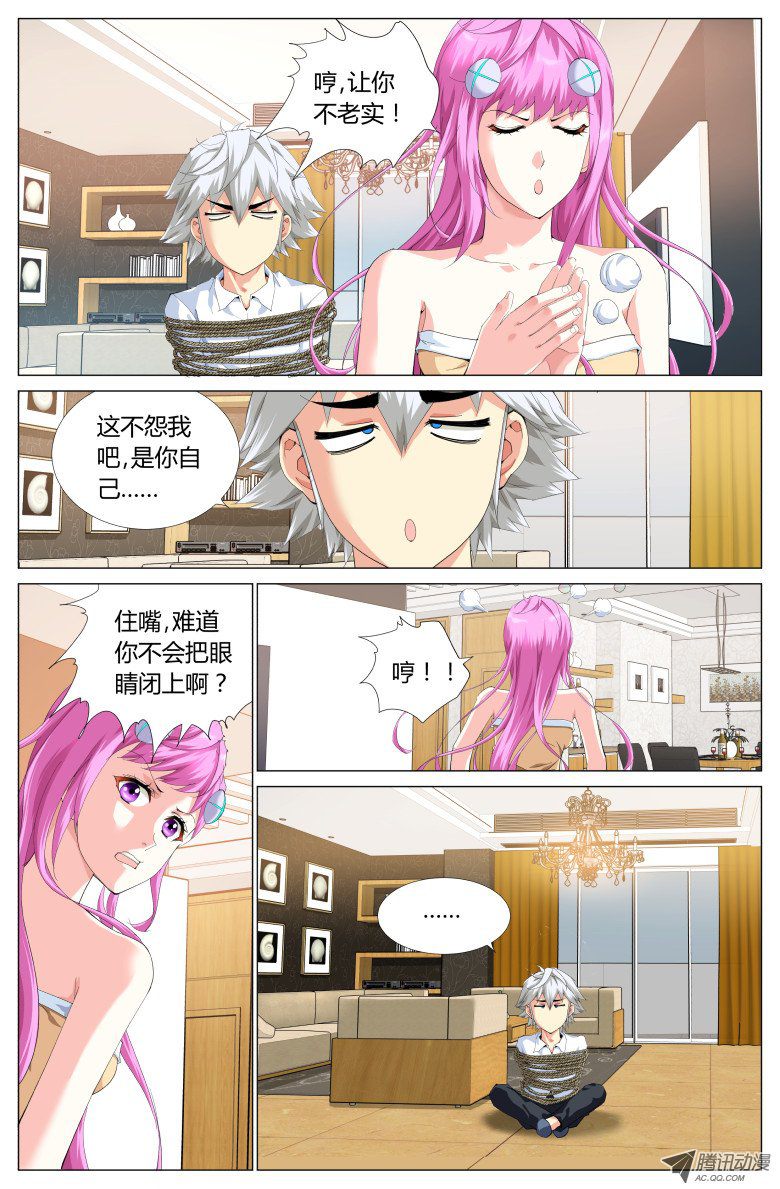 《灵魂行者》漫画 011话