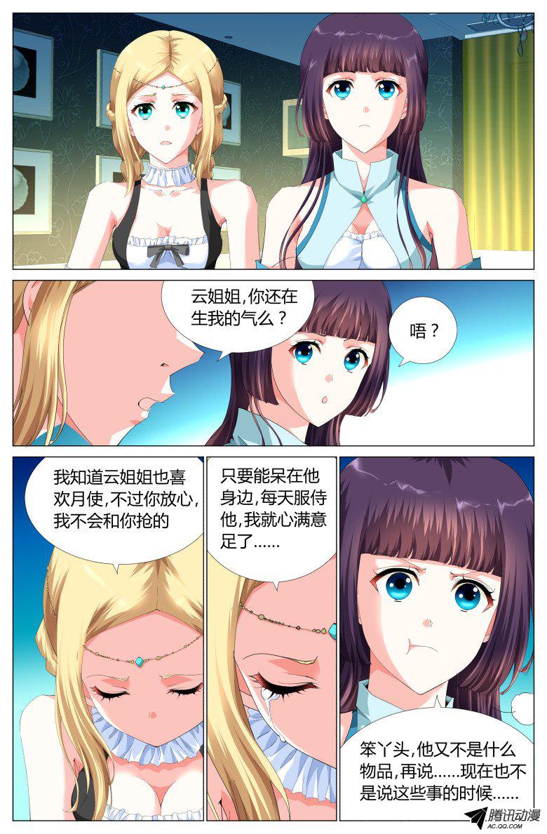 《灵魂行者》漫画 056话