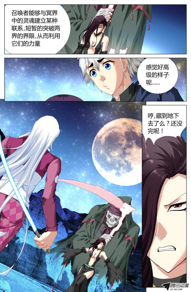 《灵魂行者》漫画 067话