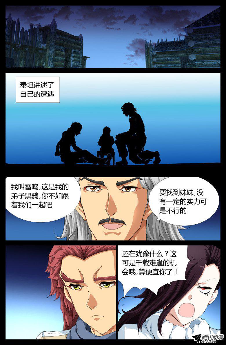 《灵魂行者》漫画 070话