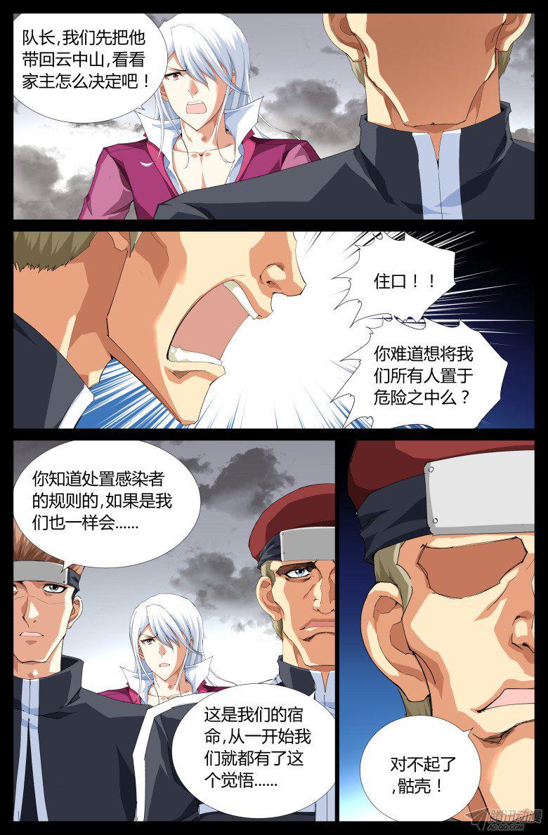 《灵魂行者》漫画 082话