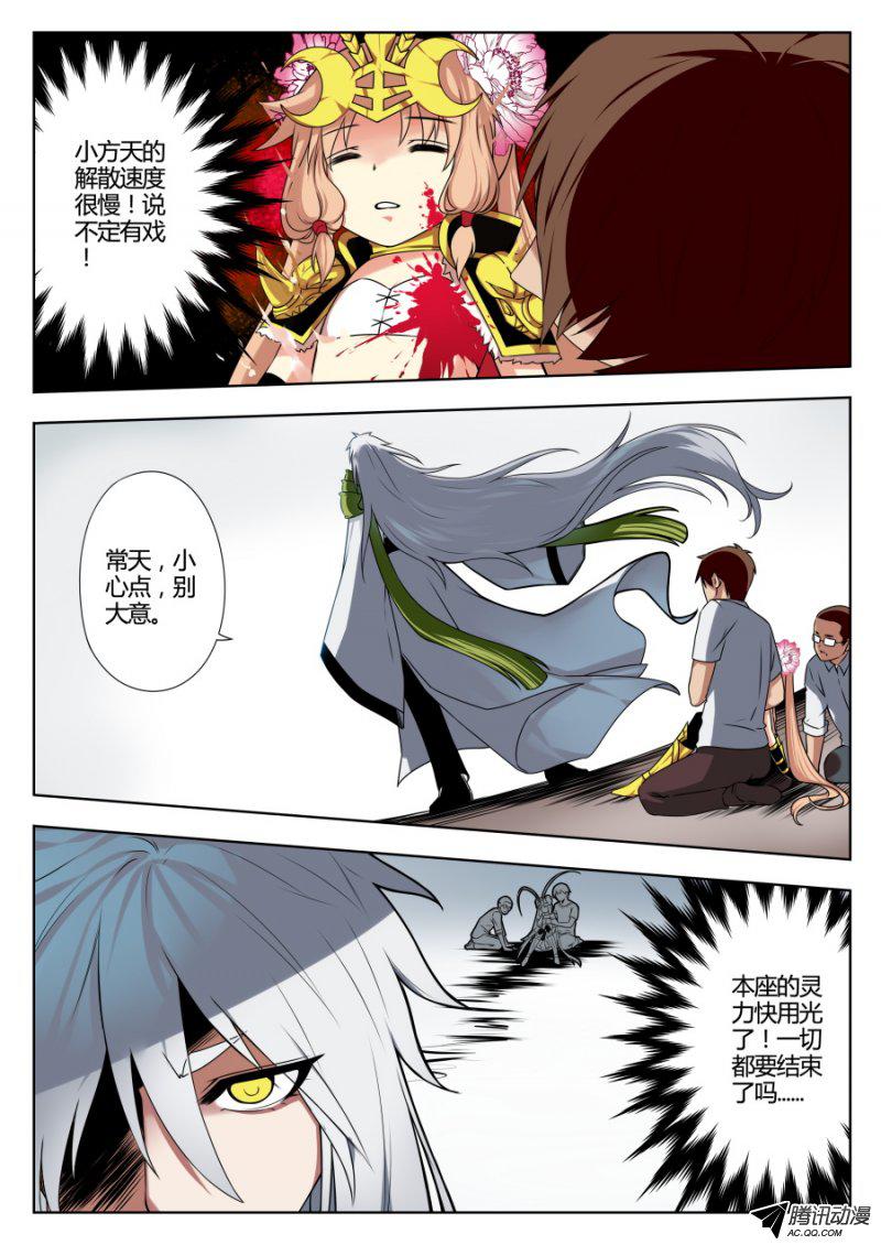 《我的逆天神器》漫画 029话