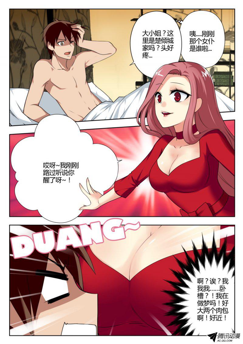 《我的逆天神器》漫画 034话