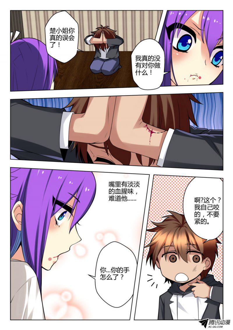 《我的逆天神器》漫画 059话