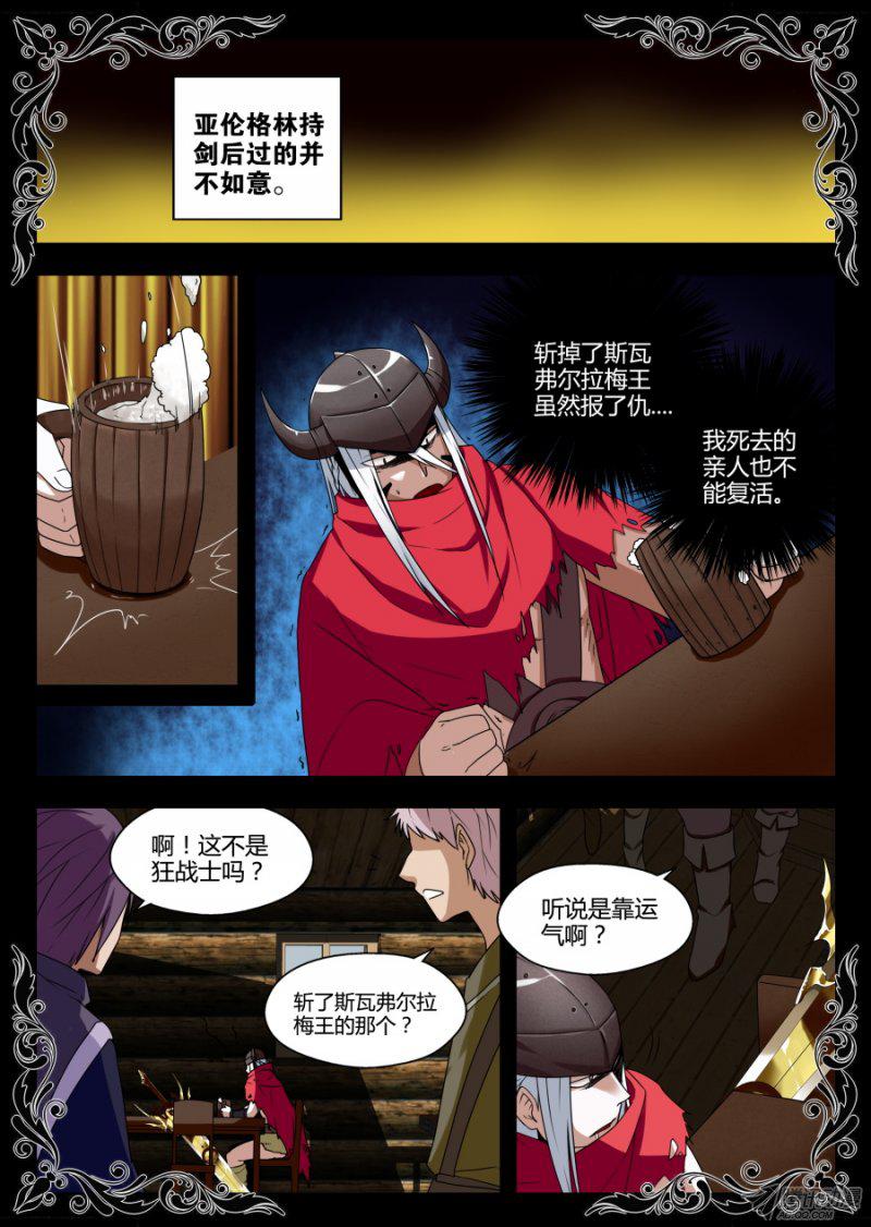 《我的逆天神器》漫画 066话