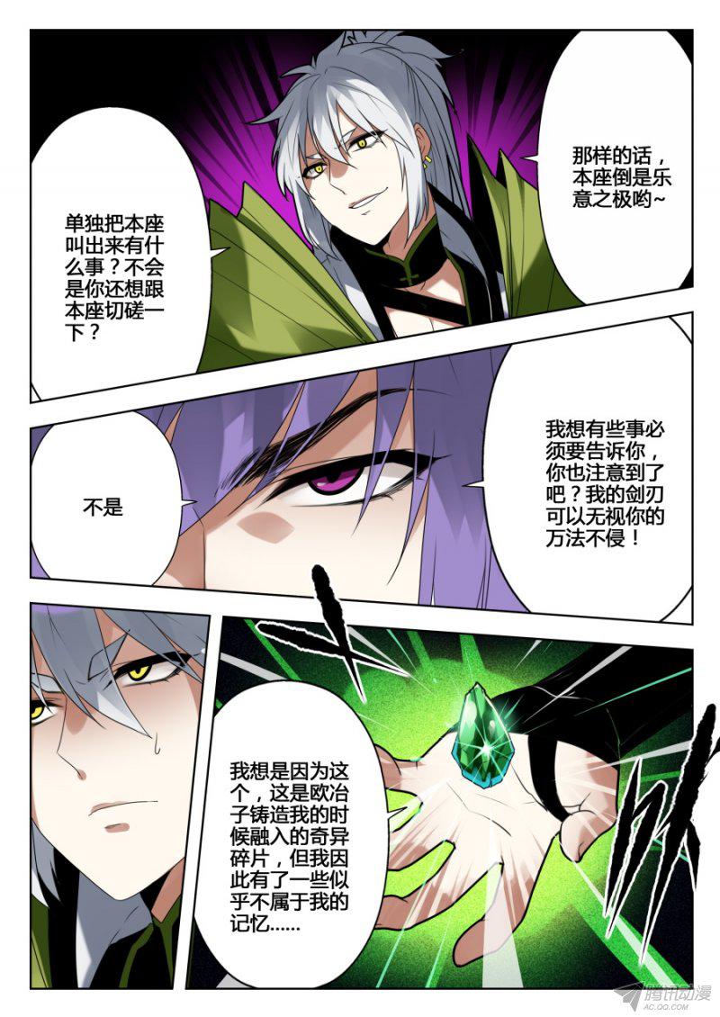 《我的逆天神器》漫画 100话