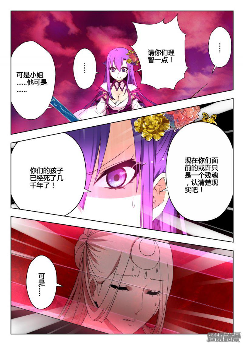 《我的逆天神器》漫画 108话