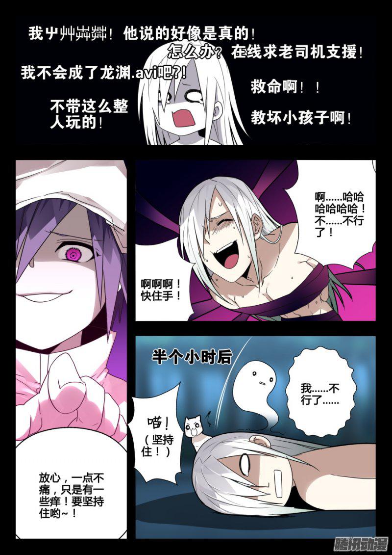 《我的逆天神器》漫画 130话