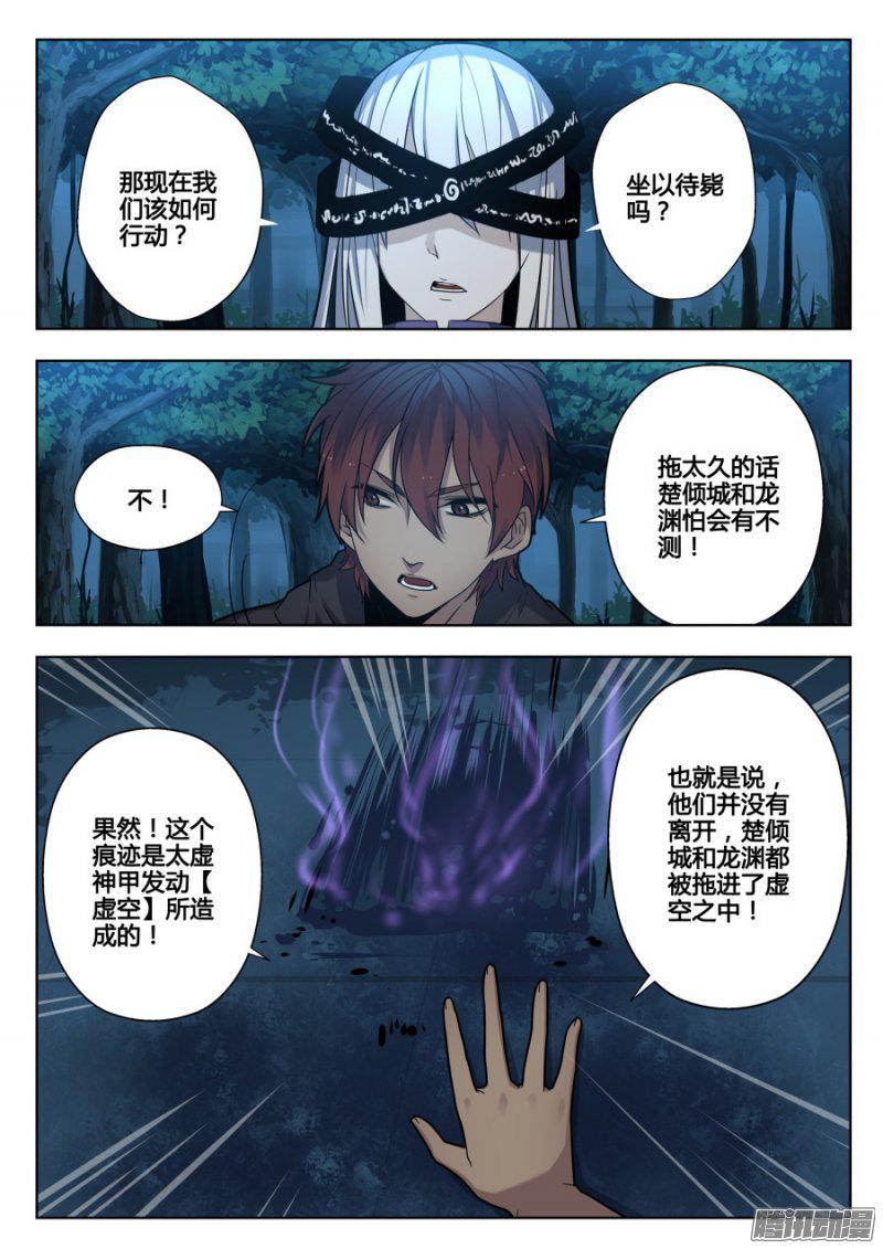 《我的逆天神器》漫画 134话