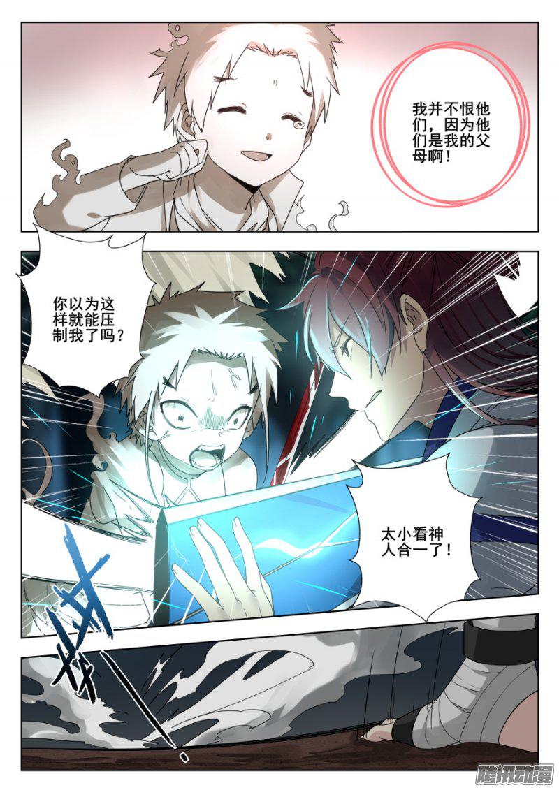 《我的逆天神器》漫画 147话