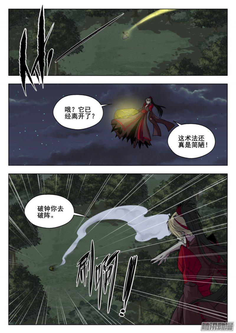 《我的逆天神器》漫画 148话