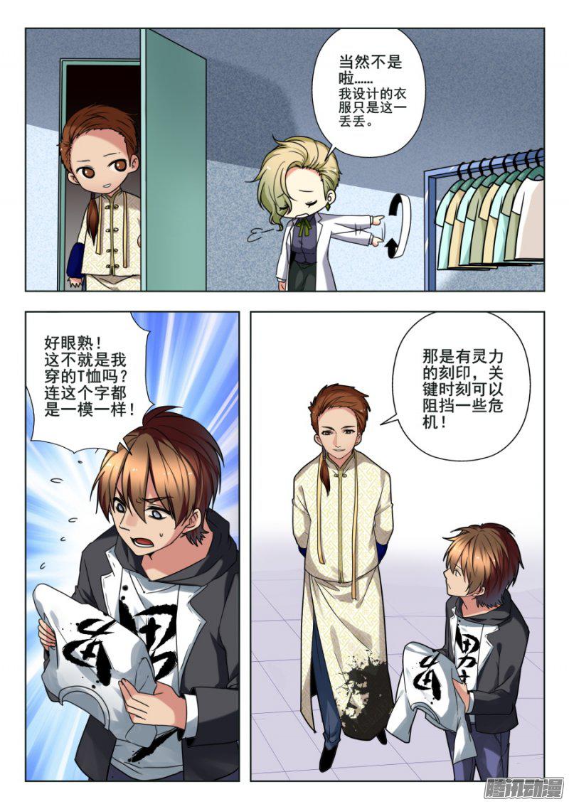 《我的逆天神器》漫画 152话