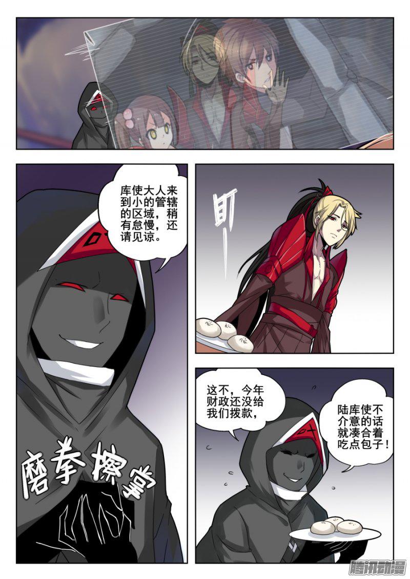 《我的逆天神器》漫画 155话