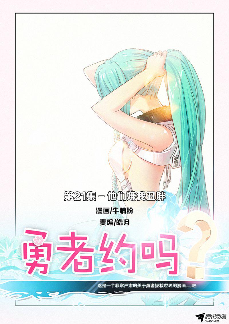 《勇者约吗》漫画 021话