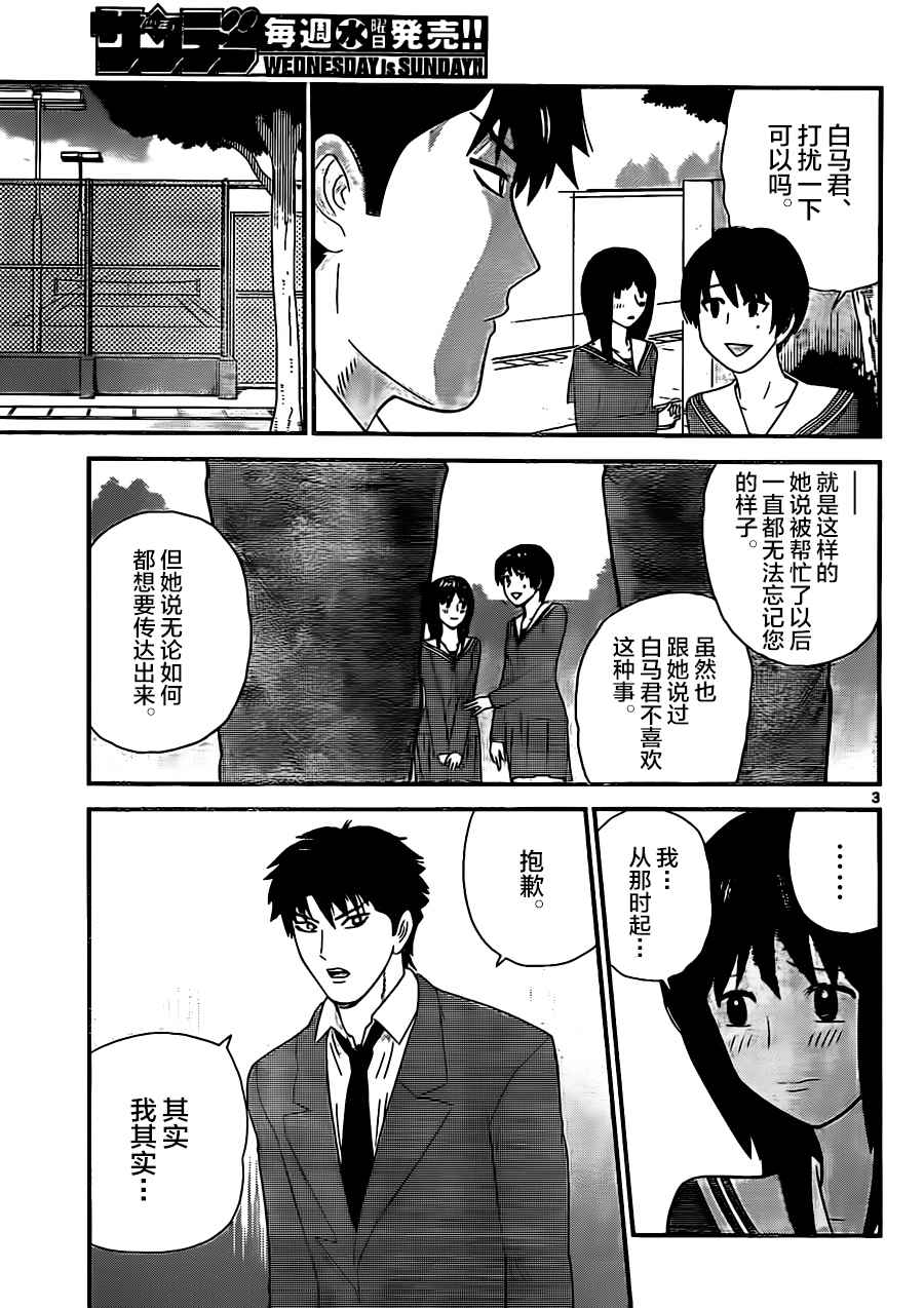 《正在寻找自己的柊小姐》漫画 001话