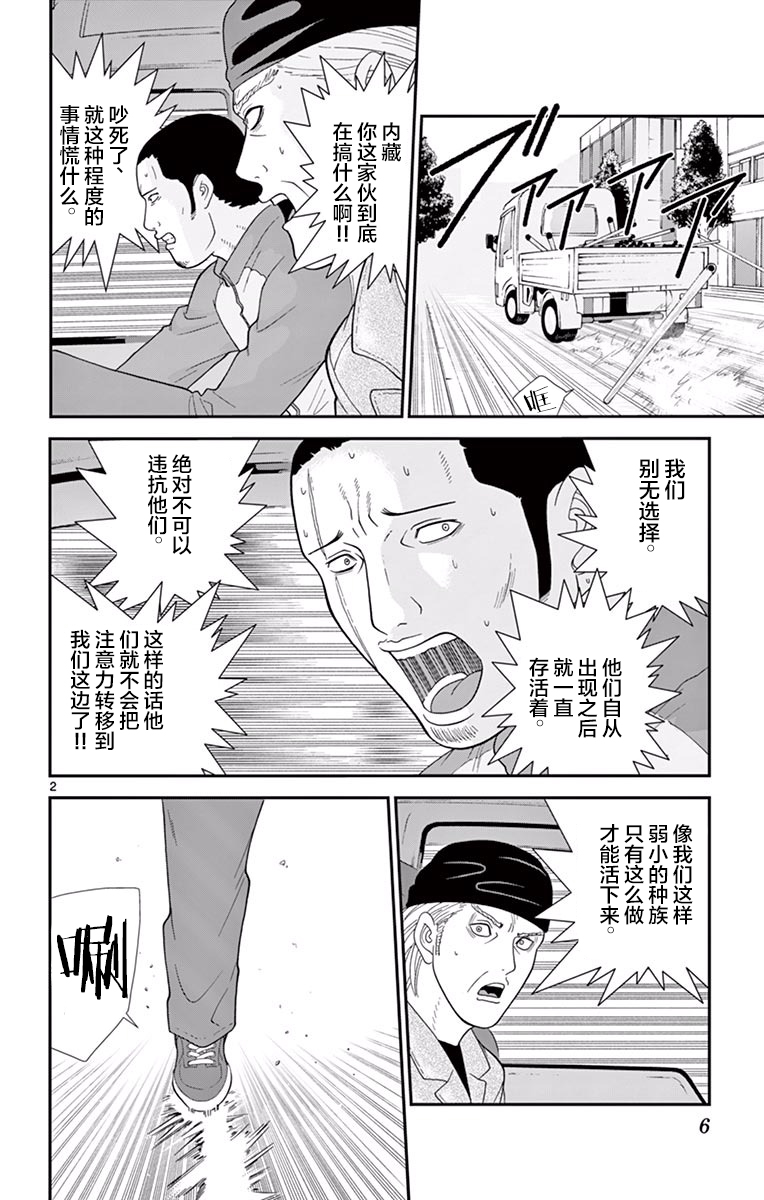 《正在寻找自己的柊小姐》漫画 柊小姐 011集