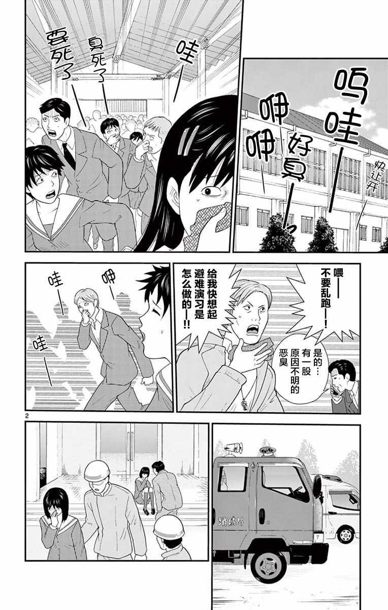 《正在寻找自己的柊小姐》漫画 柊小姐 014集