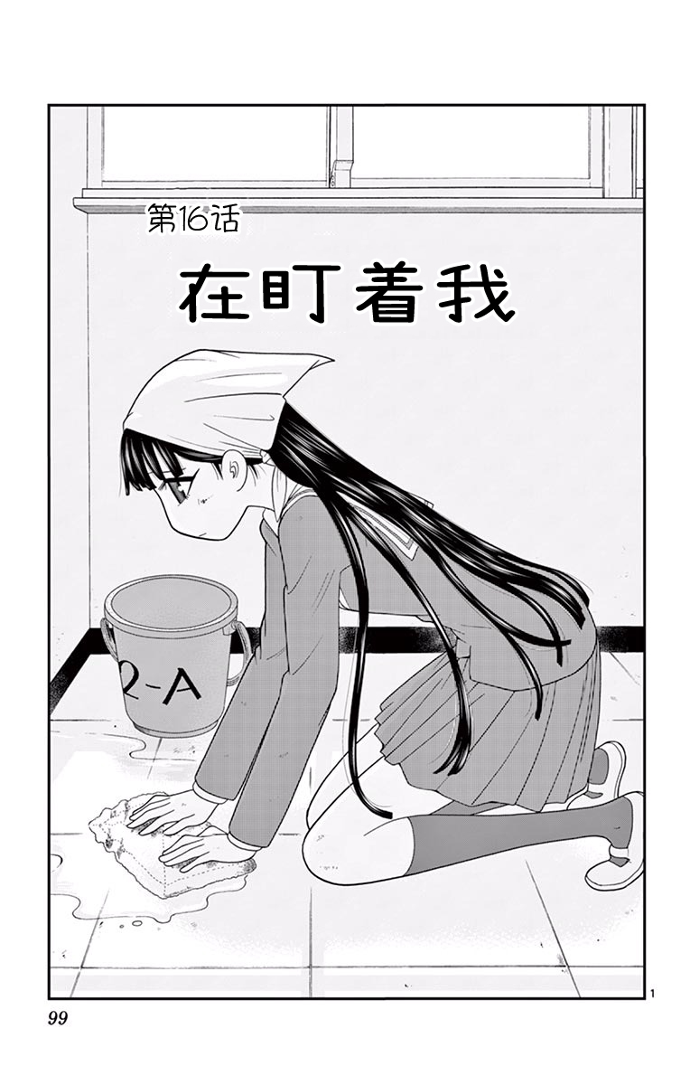 《正在寻找自己的柊小姐》漫画 柊小姐 016集