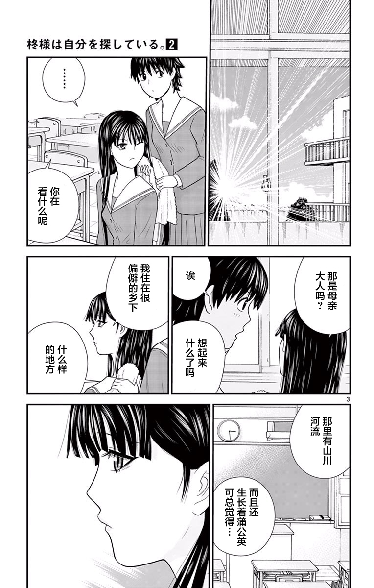 《正在寻找自己的柊小姐》漫画 柊小姐 016集