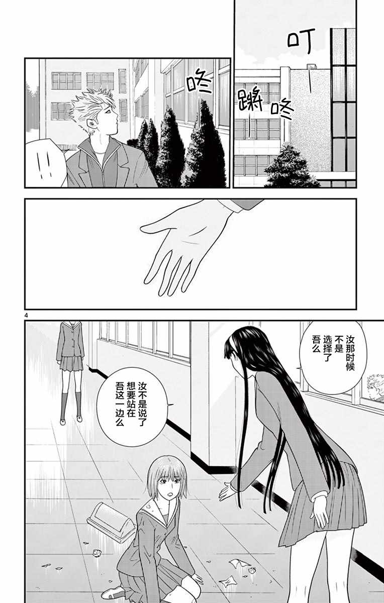 《正在寻找自己的柊小姐》漫画 柊小姐 020集