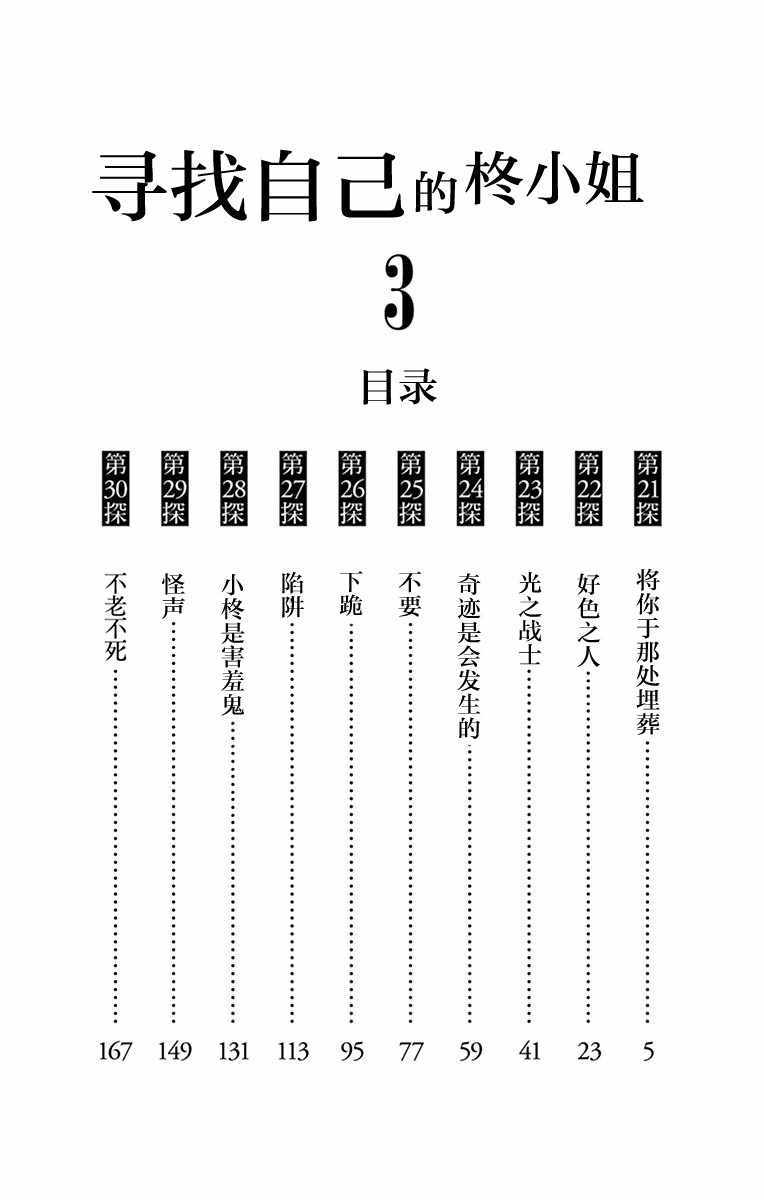 《正在寻找自己的柊小姐》漫画 柊小姐 021集