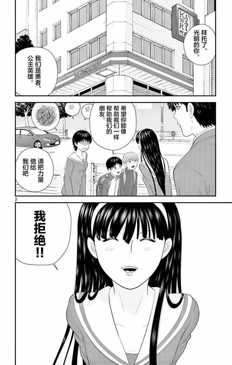 《正在寻找自己的柊小姐》漫画 柊小姐 024集