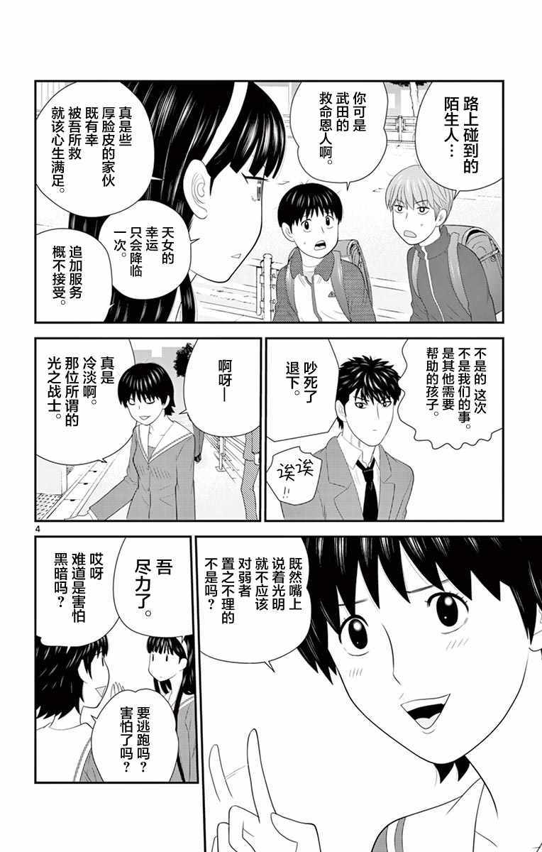 《正在寻找自己的柊小姐》漫画 柊小姐 024集