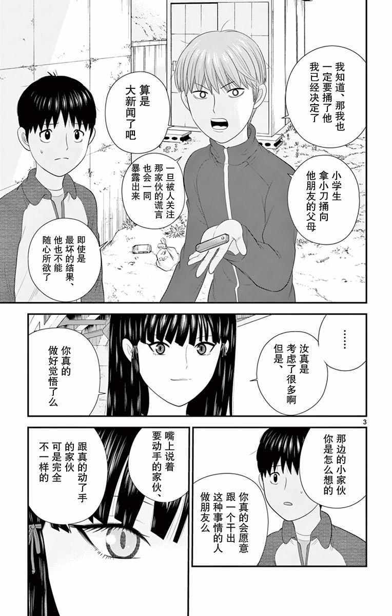 《正在寻找自己的柊小姐》漫画 柊小姐 028集